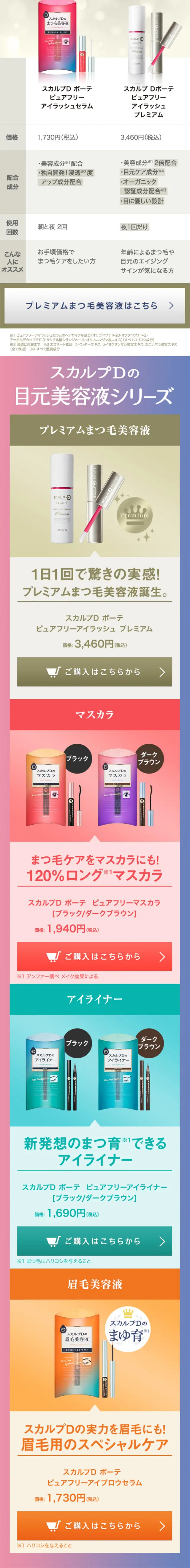 Scalp D Beaute Pure Free Eyelash Serum LP design (Beauty, Skincare, Fragrance / Pink shades / Cute style) Mobile version