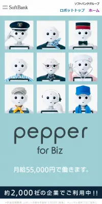 pepper for BizのLPデザイン（サービス・保険・金融／ブルー系／キレイ系）スマホ版