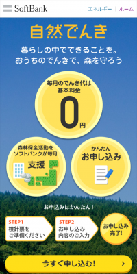 自然でんき