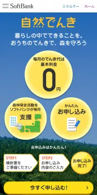 自然でんきのLPデザイン（サービス・保険・金融／イエロー系／シンプル系）スマホ版
