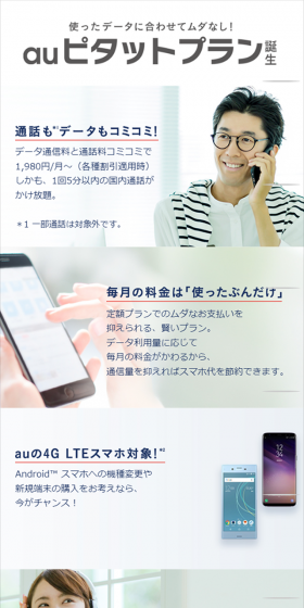 au Pitatto Plan Launched LP design (Businesses, companies, stores / Orange tones / Simple) Mobile version