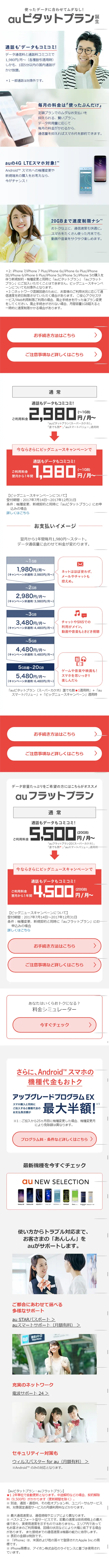 auピタットプラン誕生のLPデザイン（サービス・保険・金融／オレンジ系／シンプル系）スマホ版
