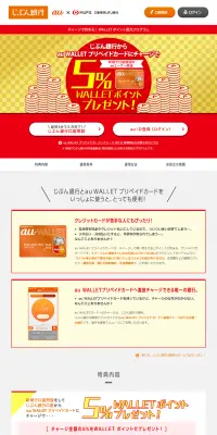 5％WALLETポイントプレゼント！のLPデザイン（サービス・保険・金融／レッド系／シンプル系）PC版