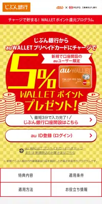 5％WALLETポイントプレゼント！のLPデザイン（サービス・保険・金融／レッド系／シンプル系）スマホ版