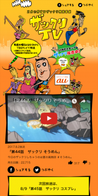 ザックリTV
