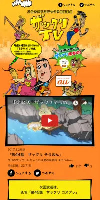 ザックリTVのLPデザイン（TV・映画・アニメ／カラフル系／にぎやか系）スマホ版