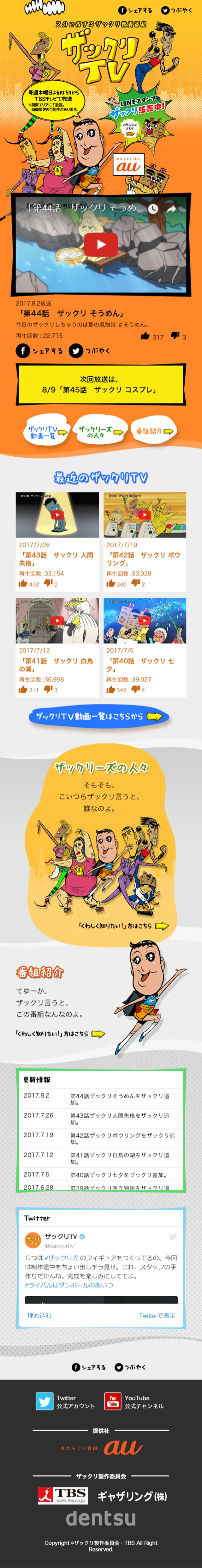 ザックリTVのLPデザイン（TV・映画・アニメ／カラフル系／にぎやか系）スマホ版