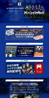 au BLUE CHALLENGEのLPデザイン（インターネットサービス／ブルー系／かっこいい系）PC版