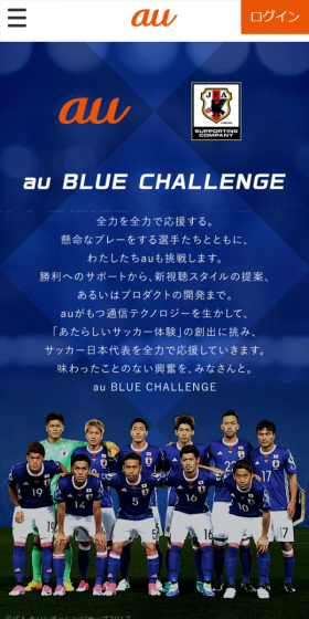au BLUE CHALLENGE LP design (Internet service / Shades of blue / Cool style) Mobile version