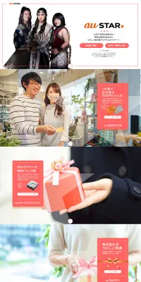 auSTARのLPデザイン（サービス・保険・金融／ピンク系／アート・芸術系）PC版
