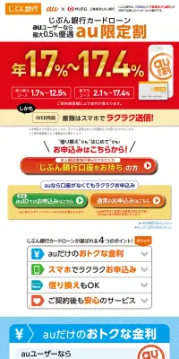 au限定割のLPデザイン（サービス・保険・金融／カラフル系／にぎやか系）PC版