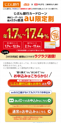 au Exclusive Discount