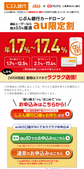 au Exclusive Discount LP design (Services, Insurance, and Finance / Multi-color type / Lively type) Mobile version