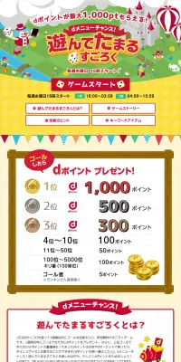 遊んでたまるすごろくのLPデザイン（サービス・保険・金融／カラフル系／にぎやか系）PC版