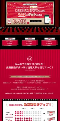 ドコモ留守電アプリ×ギフトコ　キャンペーンのLPデザイン（サービス・保険・金融／ブラック系／にぎやか系）PC版