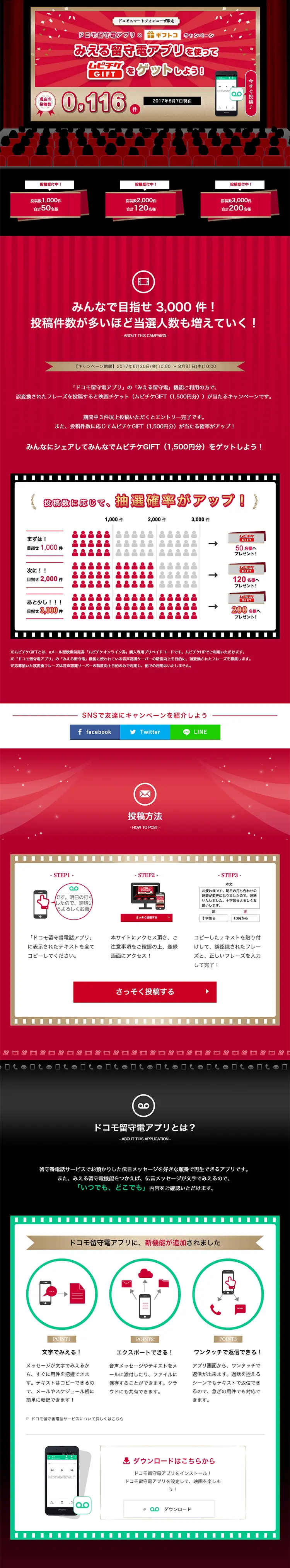 Docomo Voicemail App x Giftco Campaign LP design (Services, Insurance, and Finance / Black-colored / Lively type) PC version