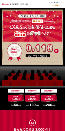 Docomo Voicemail App x Giftco Campaign LP design (Services, Insurance, and Finance / Black-colored / Lively type) Mobile version