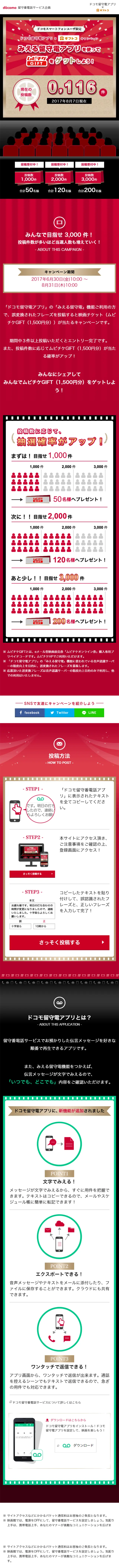 Docomo Voicemail App x Giftco Campaign LP design (Services, Insurance, and Finance / Black-colored / Lively type) Mobile version