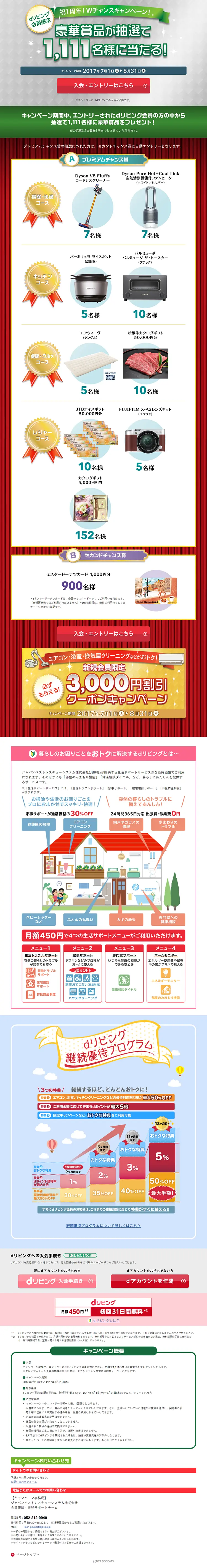 Grand Prizes for 1,111 Winners! W Chance Campaign! LP design (Services, Insurance, and Finance / Green tones / Lively type) PC version