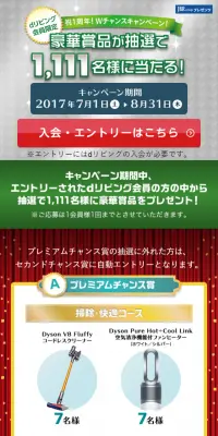 豪華賞品が1,111名様に当たる！Wチャンスキャンペーン！のLPデザイン（サービス・保険・金融／グリーン系／にぎやか系）スマホ版