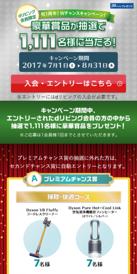 豪華賞品が1,111名様に当たる！Wチャンスキャンペーン！のLPデザイン（サービス・保険・金融／グリーン系／にぎやか系）スマホ版
