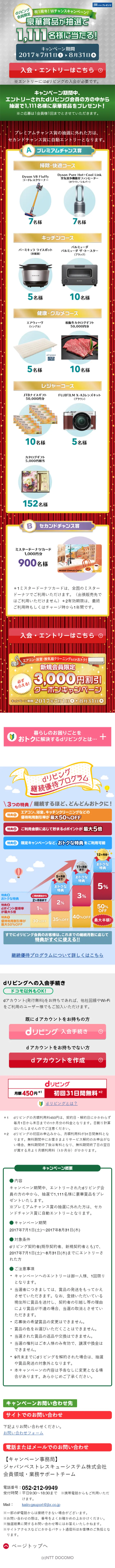 Grand Prizes for 1,111 Winners! W Chance Campaign! LP design (Services, Insurance, and Finance / Green tones / Lively type) Mobile version