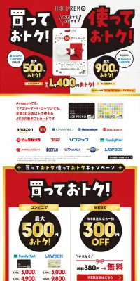 WEBで買っておトク！キャンペーンのLPデザイン（サービス・保険・金融／レッド系／にぎやか系）PC版