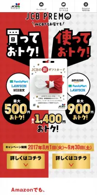 WEBで買っておトク！キャンペーンのLPデザイン（サービス・保険・金融／レッド系／にぎやか系）スマホ版