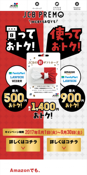 買っておトク！使っておトク！