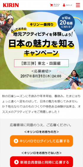Discover Japan's Charms Campaign: Part 3, Tohoku and Shikoku Edition LP design (Services, Insurance, and Finance / Green tones / Lively type) Mobile version