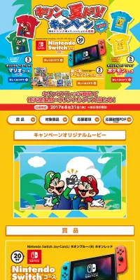 キリンの夏ドリ！キャンペーンのLPデザイン（サービス・保険・金融／イエロー系／にぎやか系）PC版
