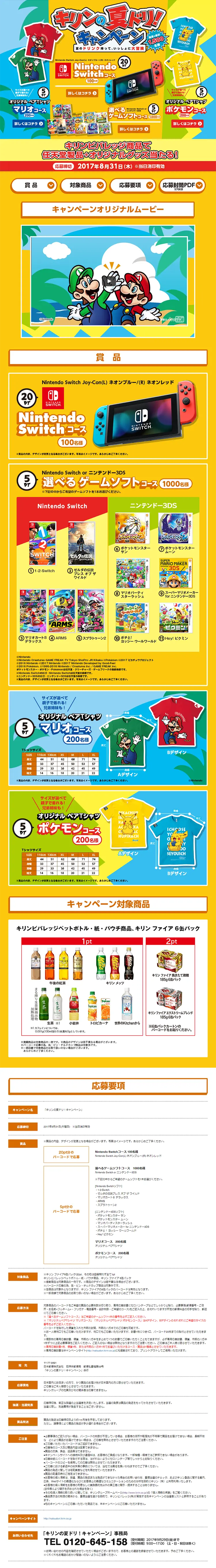 Kirin's Natsu Dori! Campaign LP design (Services, Insurance, and Finance / yellow / Lively type) PC version