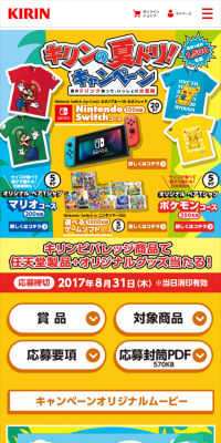 Kirin's Natsu Dori! Campaign