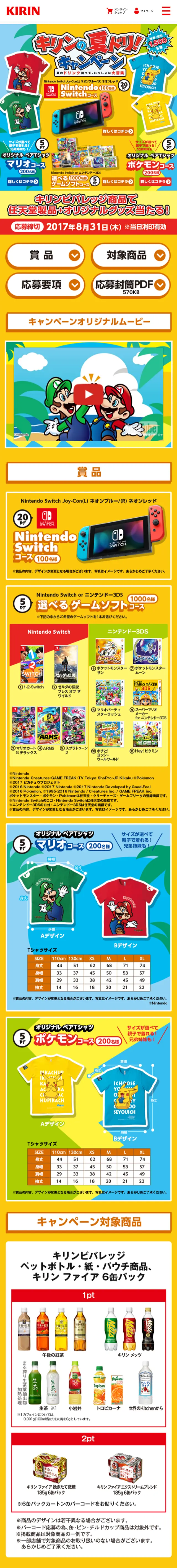 Kirin's Natsu Dori! Campaign LP design (Services, Insurance, and Finance / yellow / Lively type) Mobile version