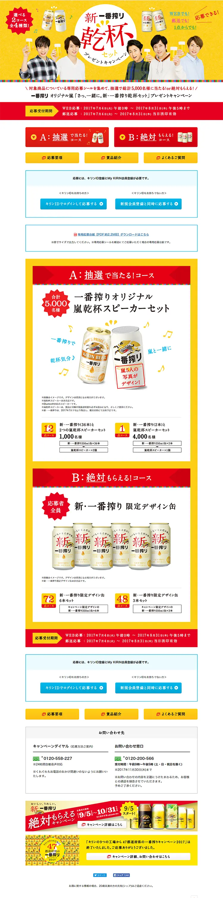 Ichibanshibori Original Arashi New Ichibanshibori Toast Set Present Campaign LP design (Services, Insurance, and Finance / yellow / Cool style) PC version