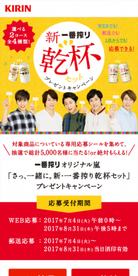 Ichibanshibori Original Arashi New Ichibanshibori Toast Set Present Campaign