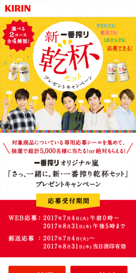 Ichibanshibori Original Arashi New Ichibanshibori Toast Set Present Campaign LP design (Services, Insurance, and Finance / yellow / Cool style) Mobile version