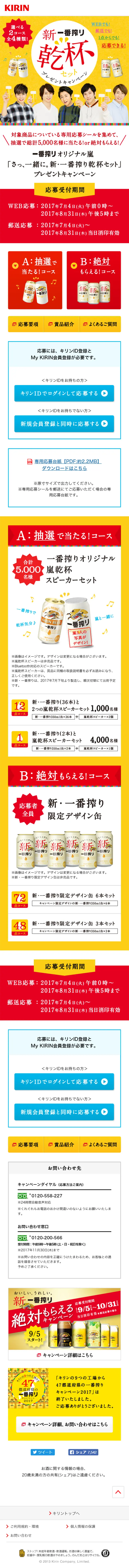 Ichibanshibori Original Arashi New Ichibanshibori Toast Set Present Campaign LP design (Services, Insurance, and Finance / yellow / Cool style) Mobile version