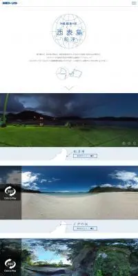 西表島　船浮のLPデザイン（旅行・アウトドア／ホワイト系／爽やか系）PC版