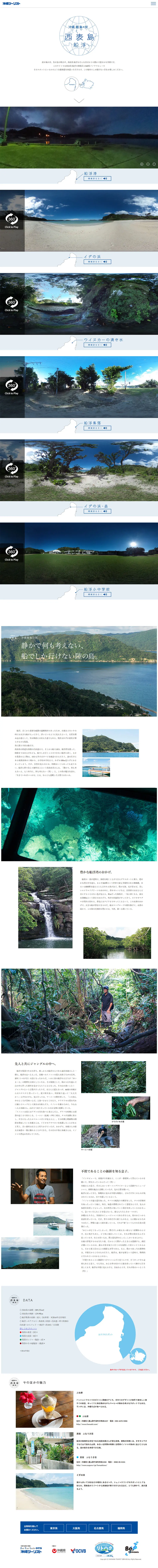 Iriomotejima Funauki LP design (Travel & Outdoor / White-based / Refreshing type) PC version