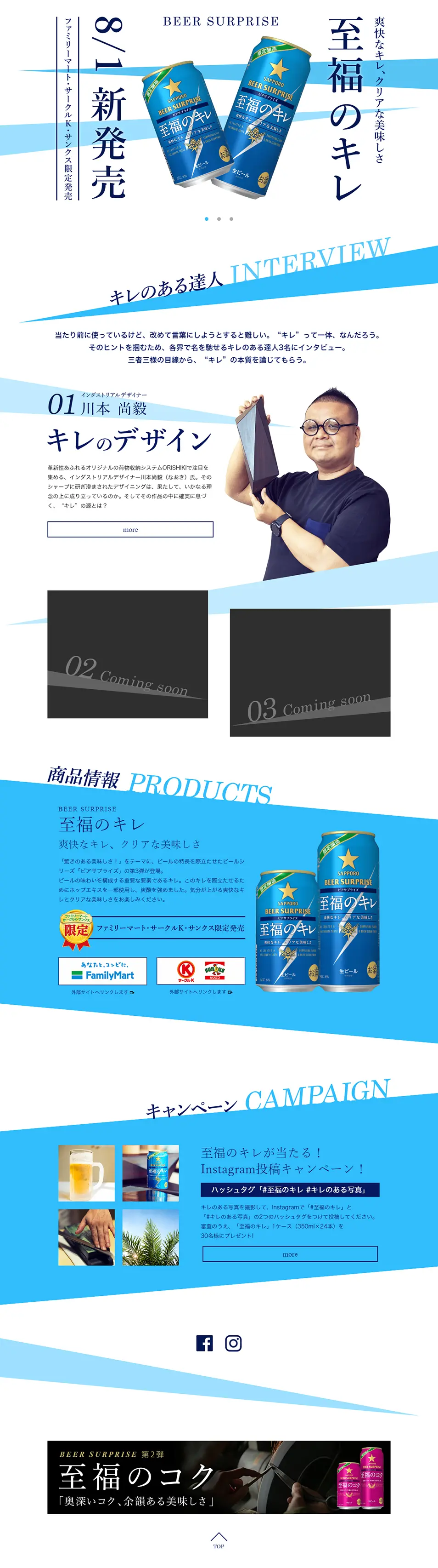 Blissful Crispness LP design (Beer and Happoshu / Shades of blue / Cool style) PC version