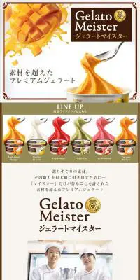 GelatoMeisterのLPデザイン（スイーツ・スナック菓子／ホワイト系／シンプル系）PC版