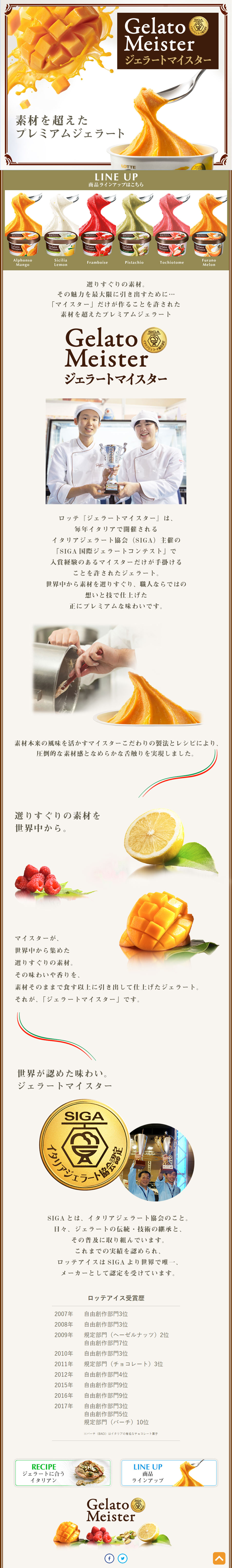 GelatoMeister LP design (Sweets and Snacks / White-based / Simple)