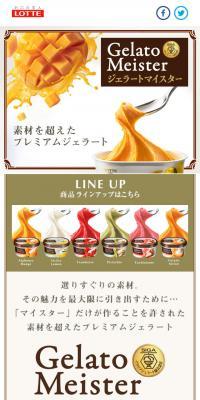 GelatoMeister
