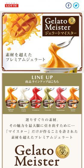 GelatoMeister LP design (Sweets and Snacks / White-based / Simple) Mobile version
