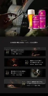 至福のコクのLPデザイン（ビール・発泡酒／ブラック系／かっこいい系）PC版