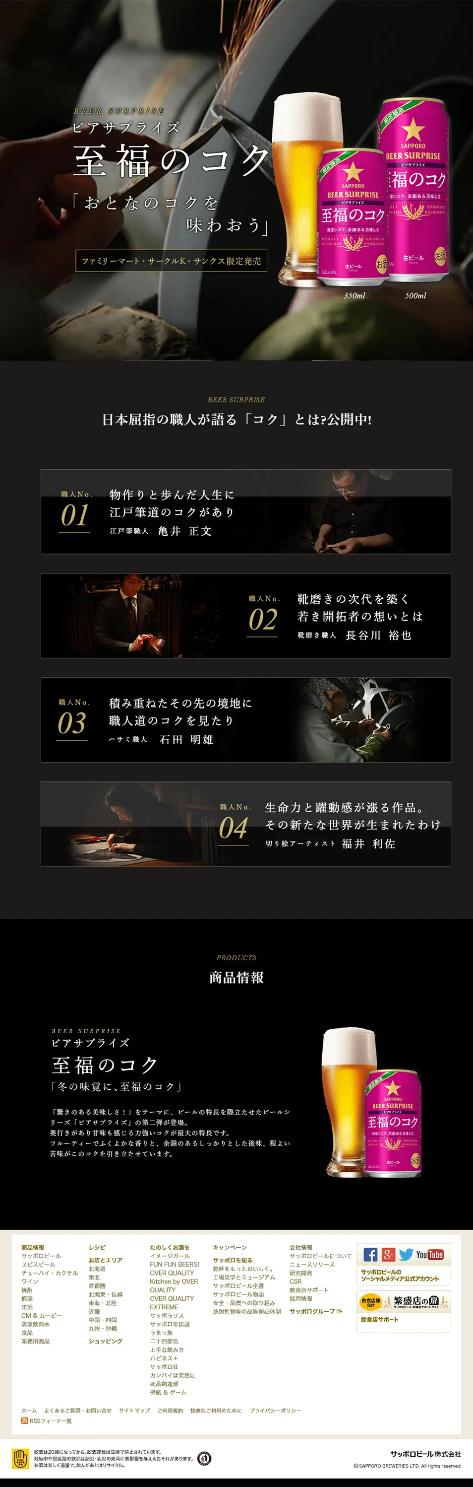 Blissful Richness LP design (Beer and Happoshu / Black-colored / Cool style) PC version