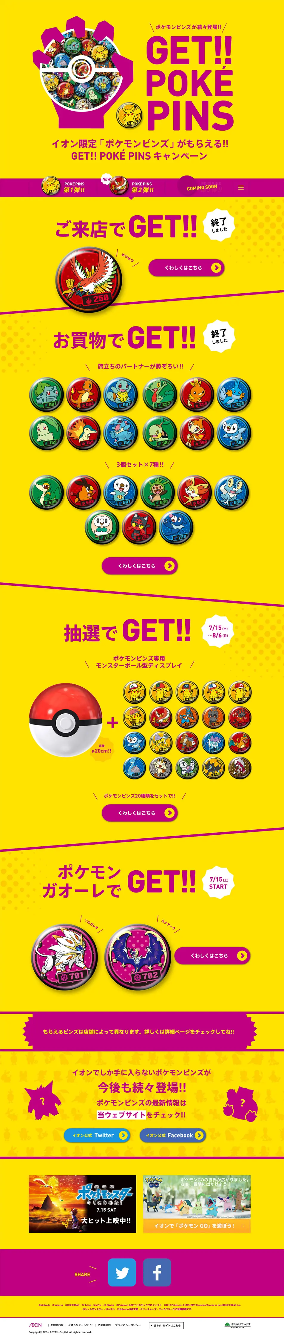 GET!! POKÉ PINSのLPデザイン（キッズ・ベビー・玩具／イエロー系／にぎやか系）PC版