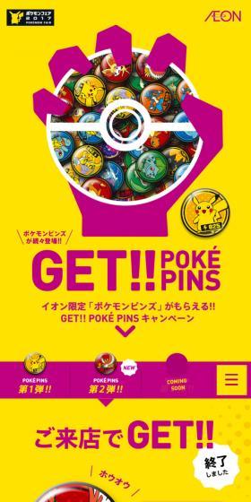 GET!! POKÉ PINSのLPデザイン(玩具・ホビー・フィギュア/イエロー系/にぎやか系)スマホ版