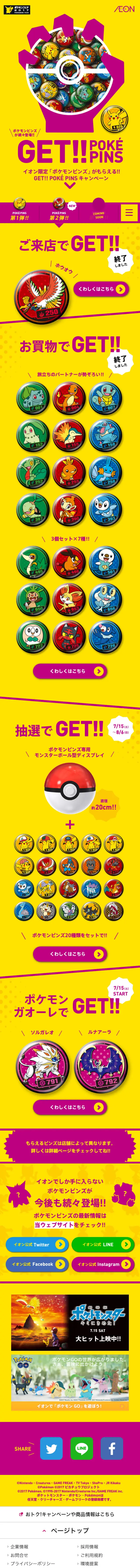 GET!! POKÉ PINSのLPデザイン（キッズ・ベビー・玩具／イエロー系／にぎやか系）スマホ版